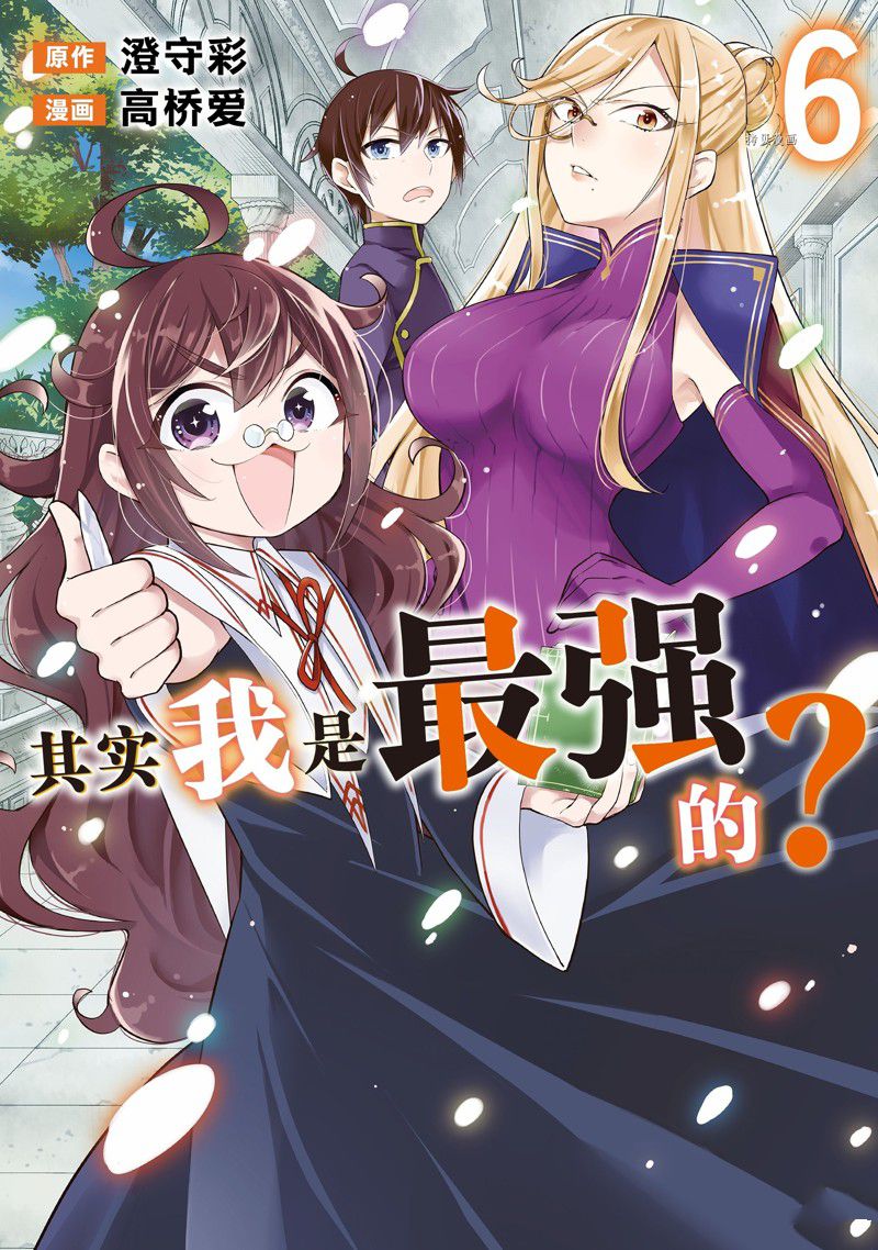 其实我乃最强在线观看完整漫画,第33话 试看版1图