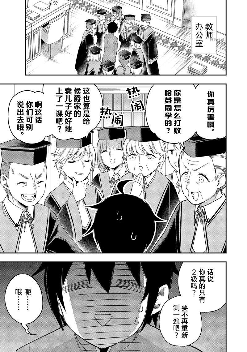 其实我乃最强动漫在线免费观看漫画,第28话 试看版1图