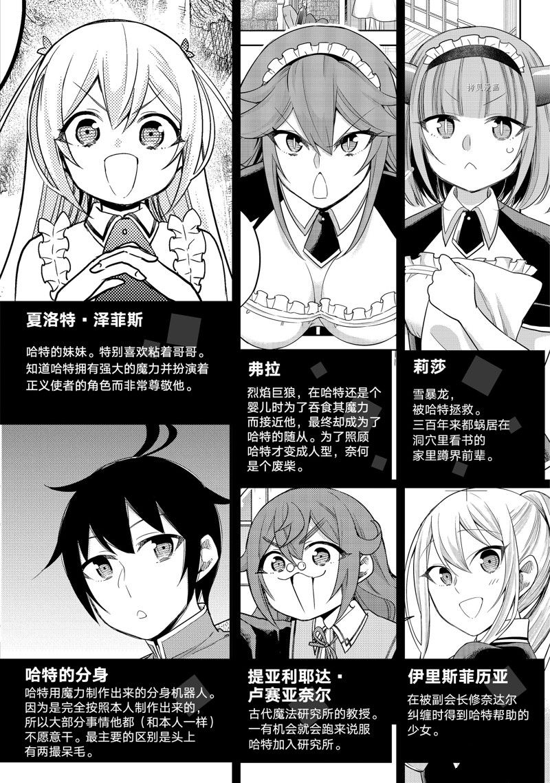 其实我乃最强在线观看完整漫画,第33话 试看版3图