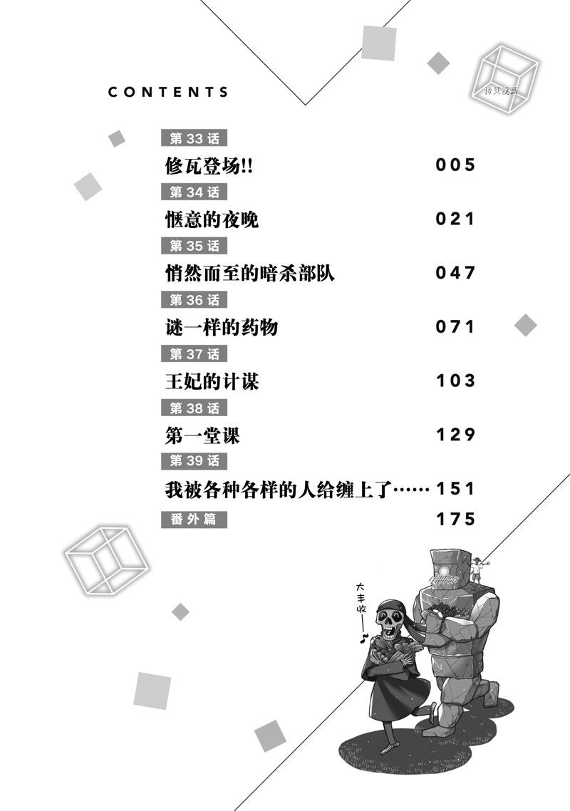 其实我乃最强在线观看完整漫画,第33话 试看版5图