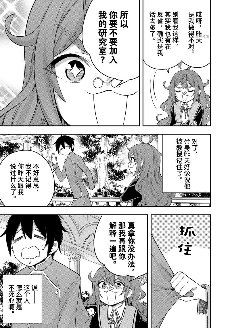 其实我乃最强动漫在线免费观看漫画,第28话 试看版5图