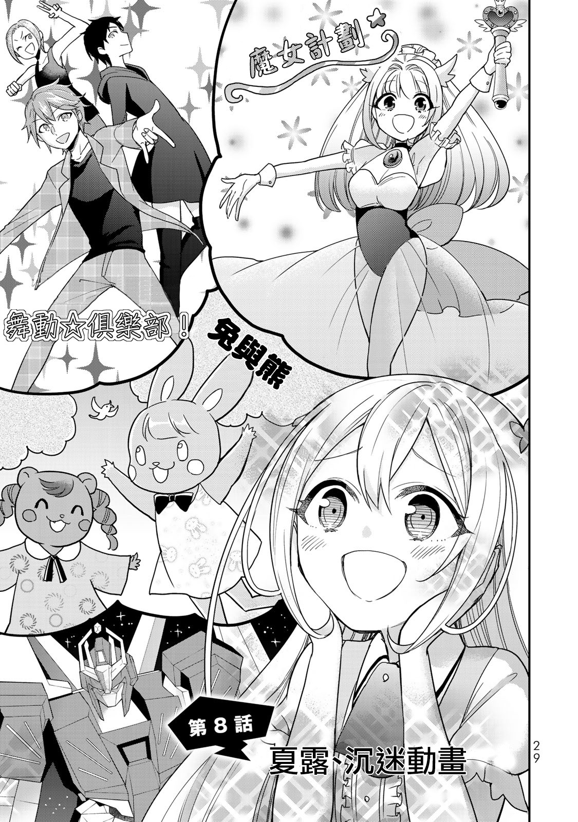 其实我乃最强在线观看完整漫画,第8话3图
