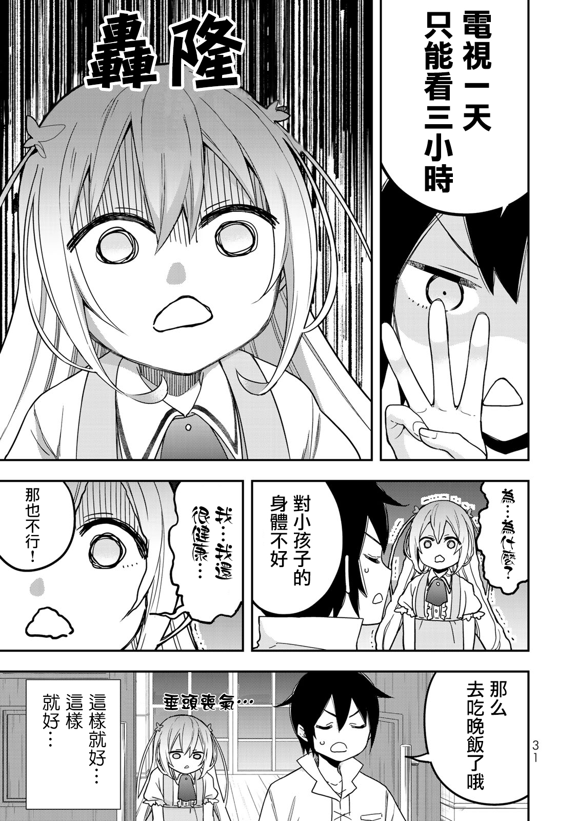 其实我乃最强在线观看完整漫画,第8话5图