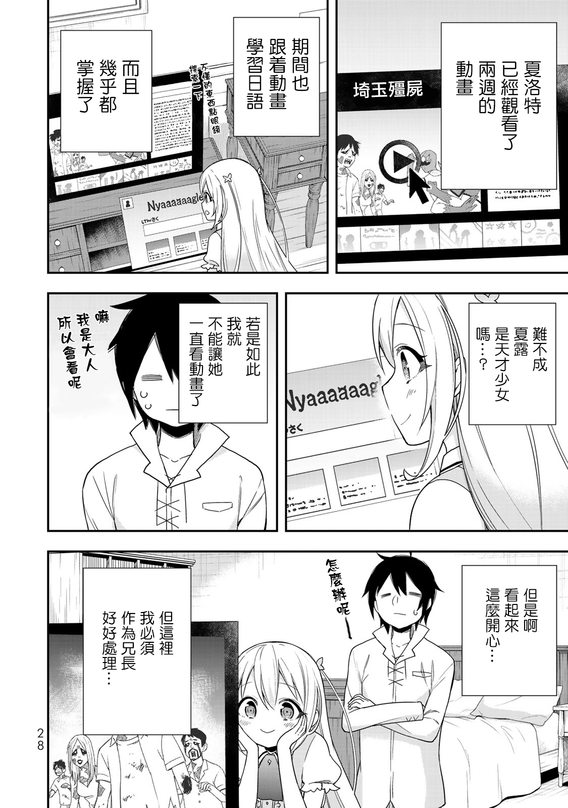 其实我乃最强在线观看完整漫画,第8话2图