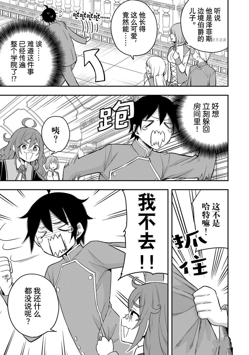 其实我乃最强动漫在线免费观看漫画,第28话 试看版3图