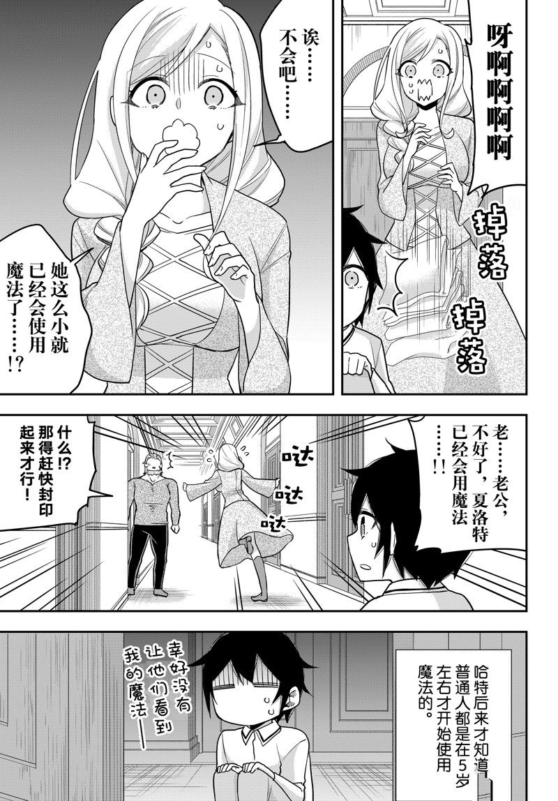 其实我乃最强漫画免费下拉式漫画,番外篇42图