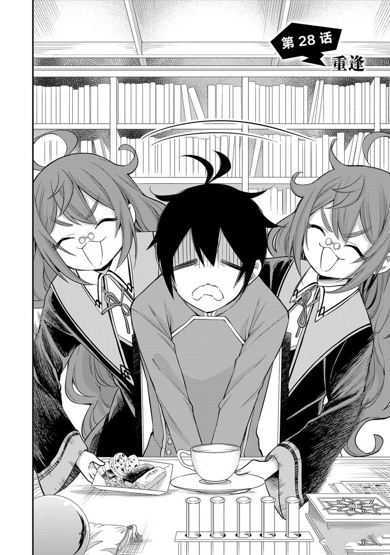 其实我乃最强动漫在线免费观看漫画,第28话 试看版4图
