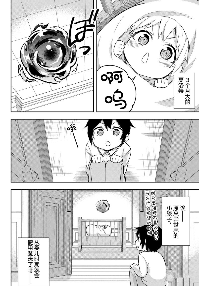 其实我乃最强漫画免费下拉式漫画,番外篇41图