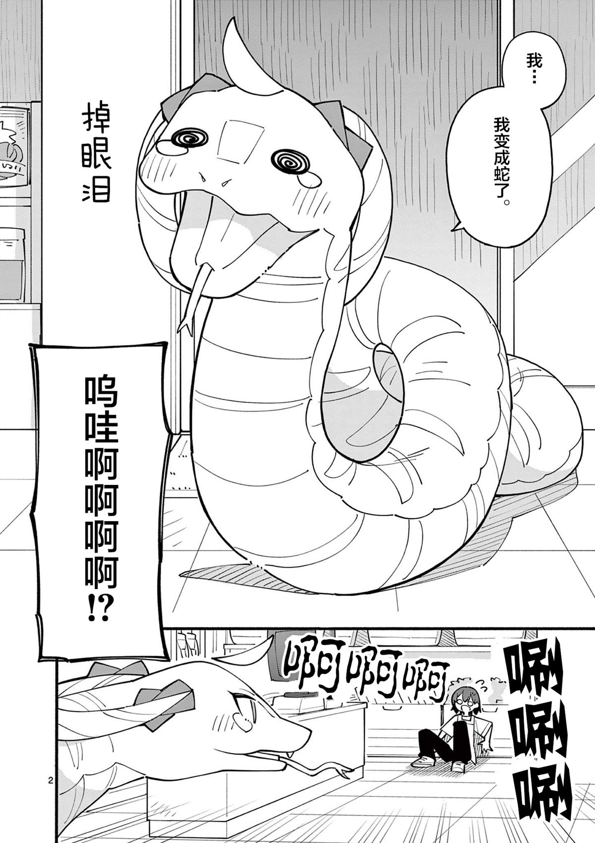 歌曲天才魔女漫画,第23话2图