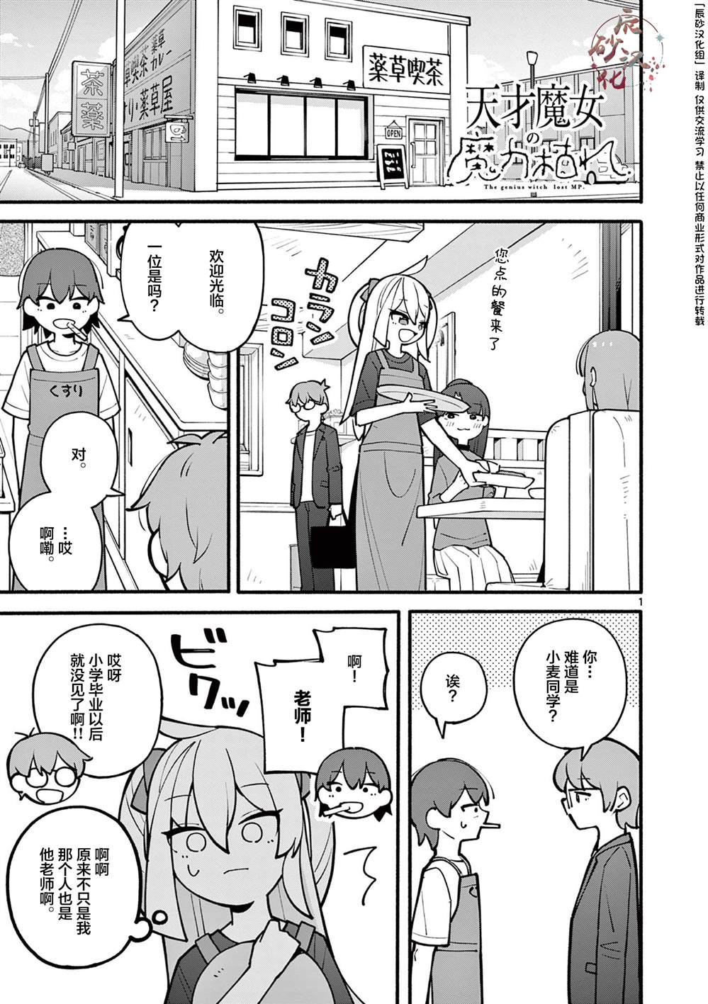 天才魔女全集解说漫画,第12话3图