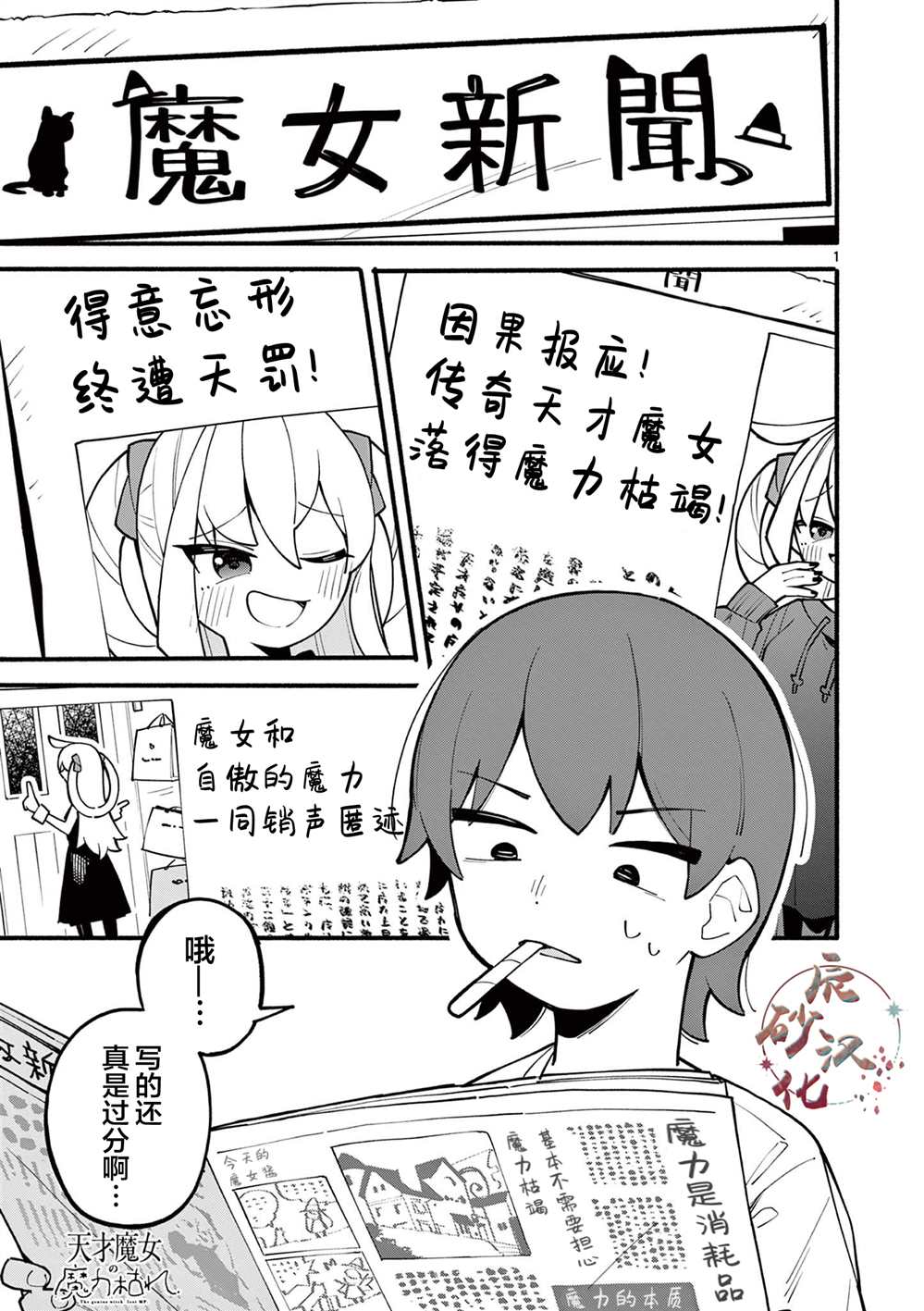 天才魔女酒吧后续漫画,第3话1图