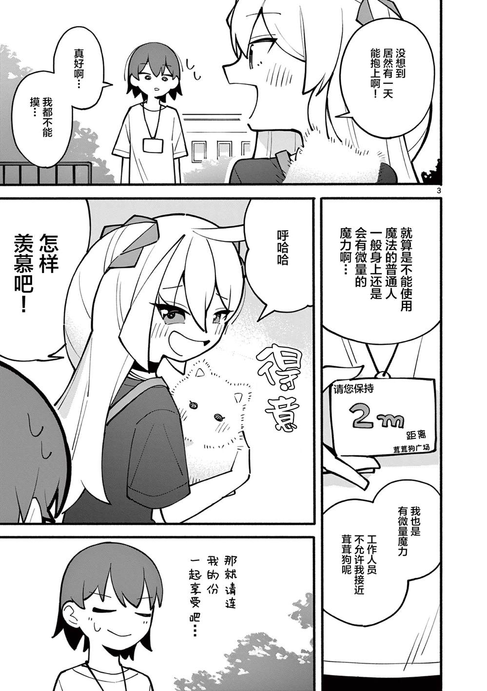 15岁天才魔女漫画,第10话4图