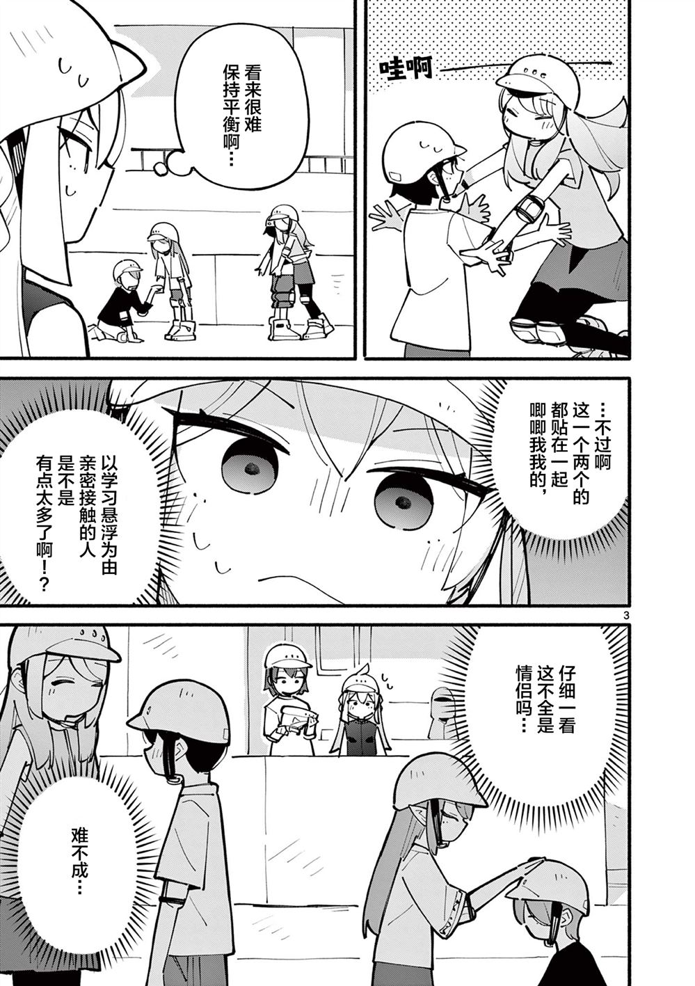 天才魔女库伊拉演员漫画,第35话3图