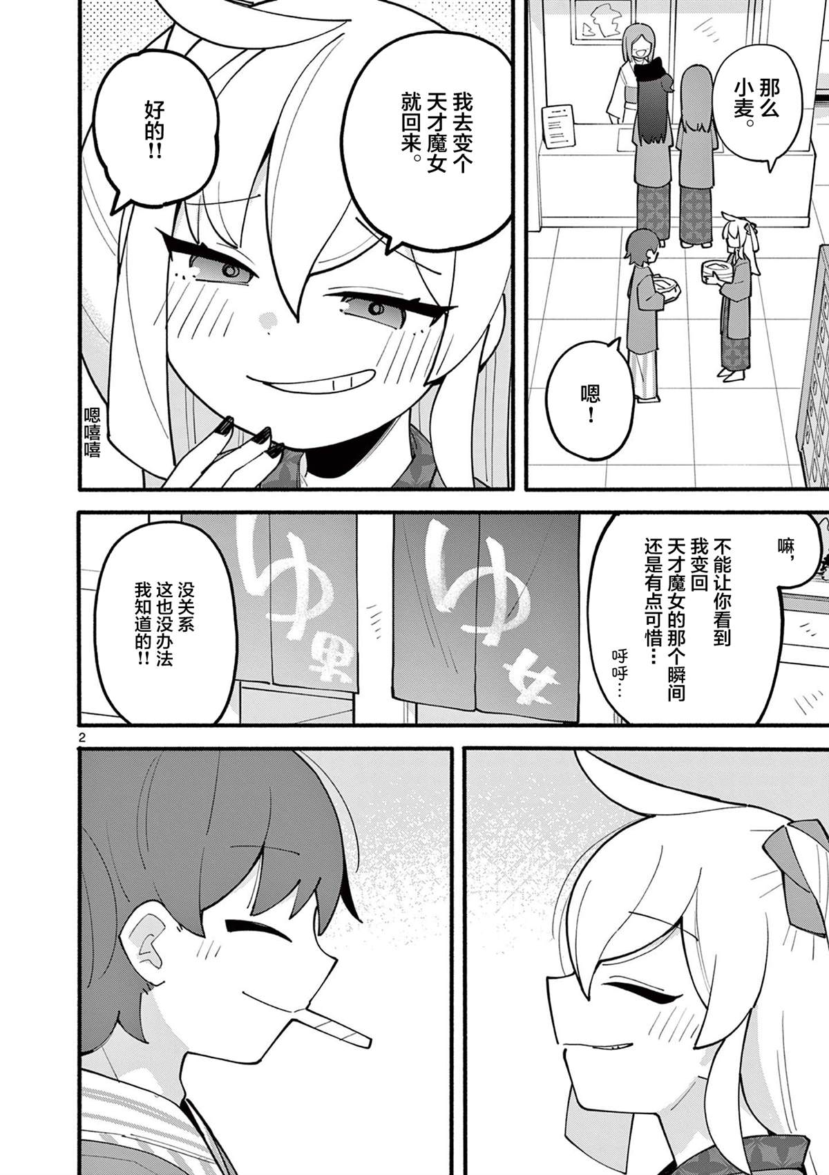 天才魔女解说漫画,第19话3图