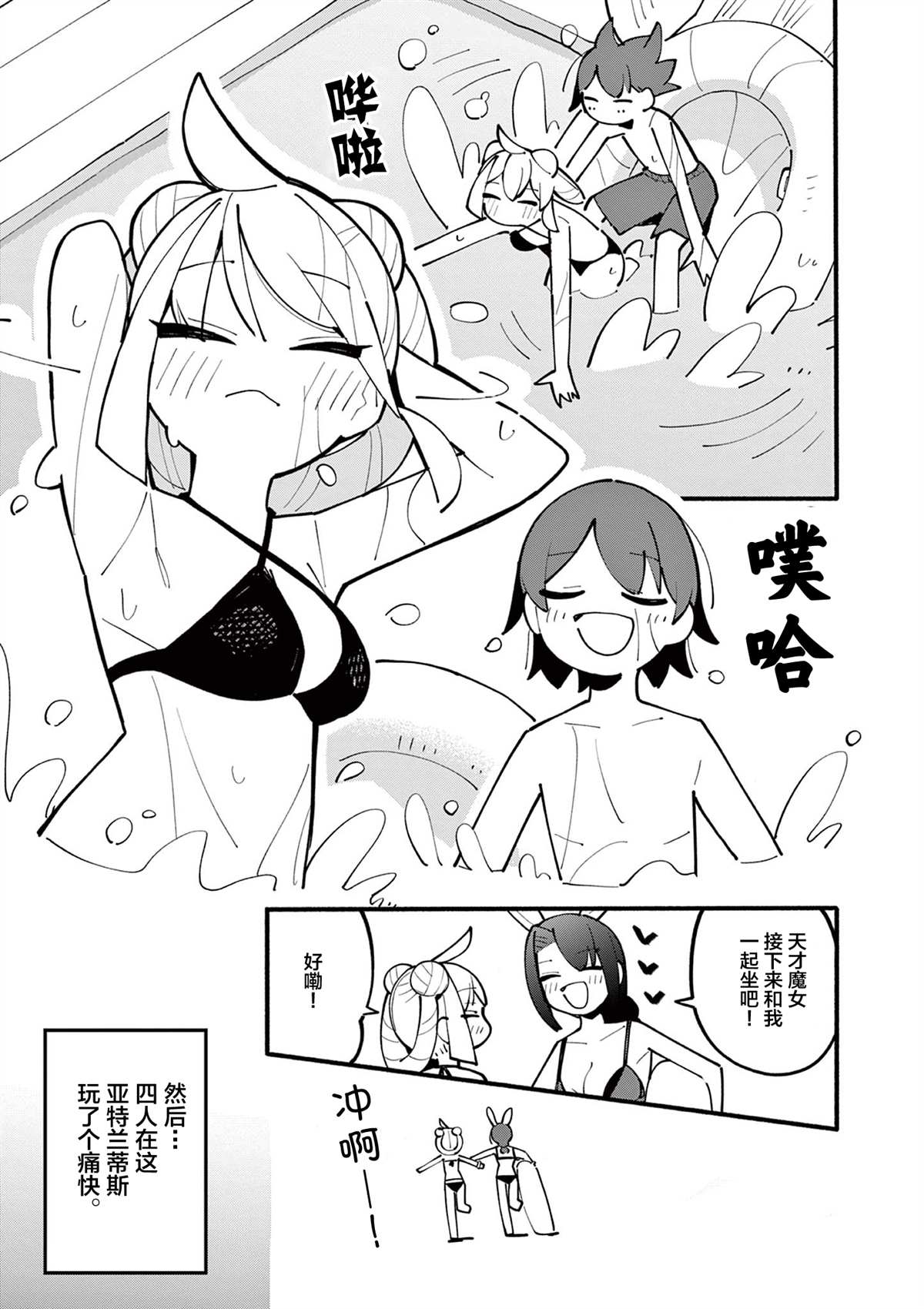 天才魔女后续漫画,第31话5图