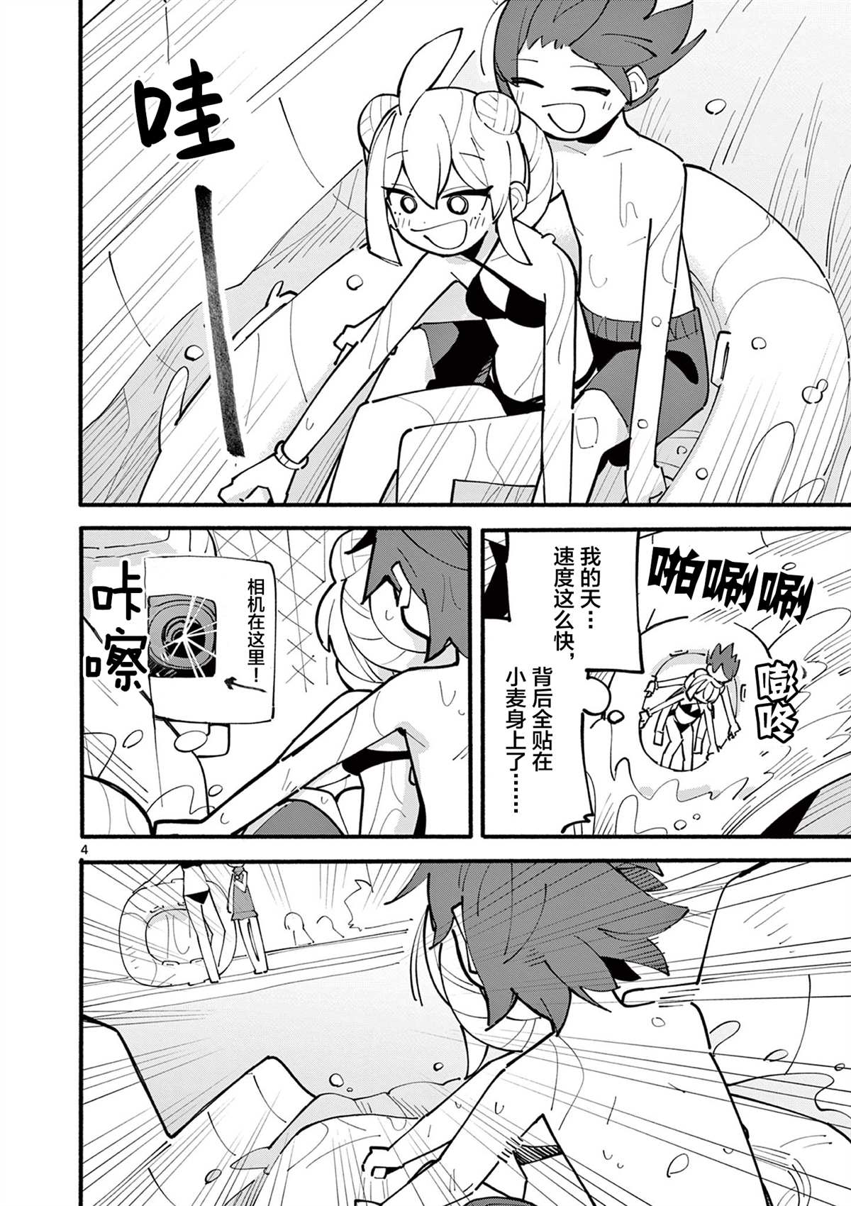 天才魔女后续漫画,第31话4图