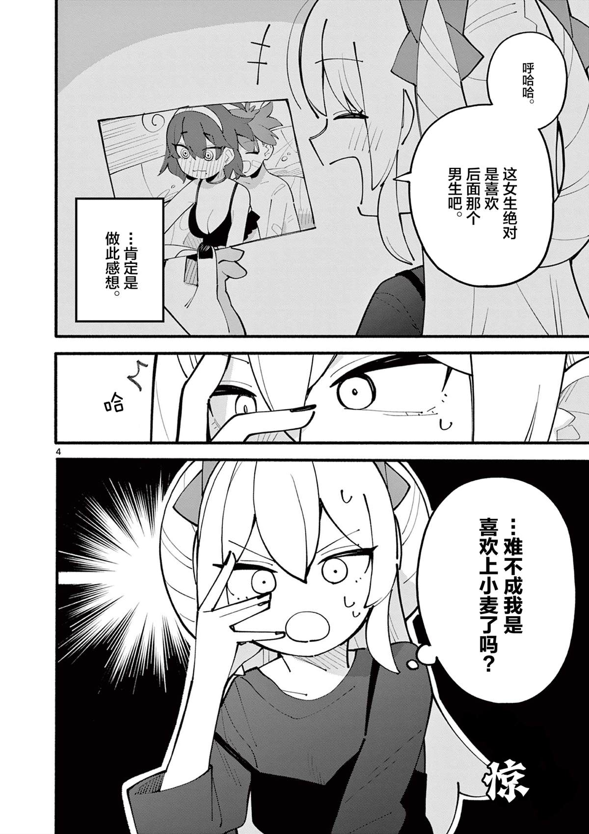 天才魔女 第一季 在线观看漫画,第32话4图