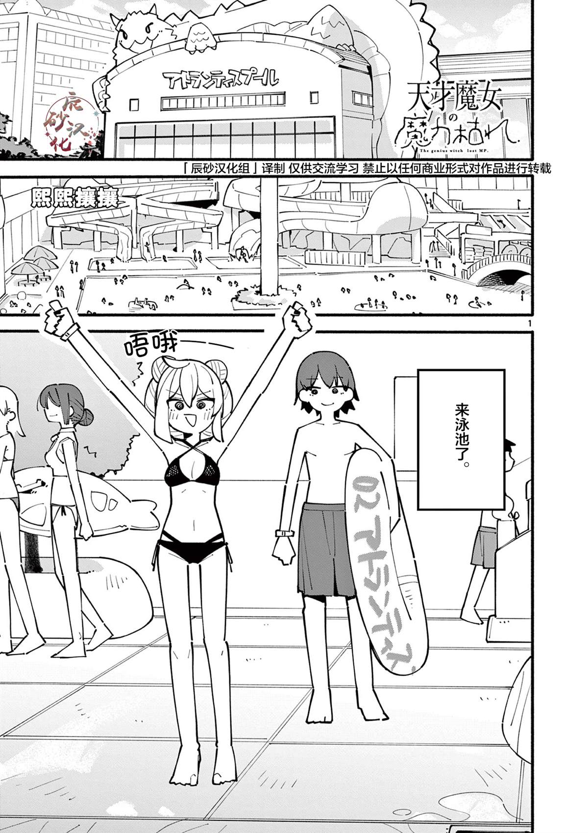 天才魔女莫妮卡漫画,第30话1图