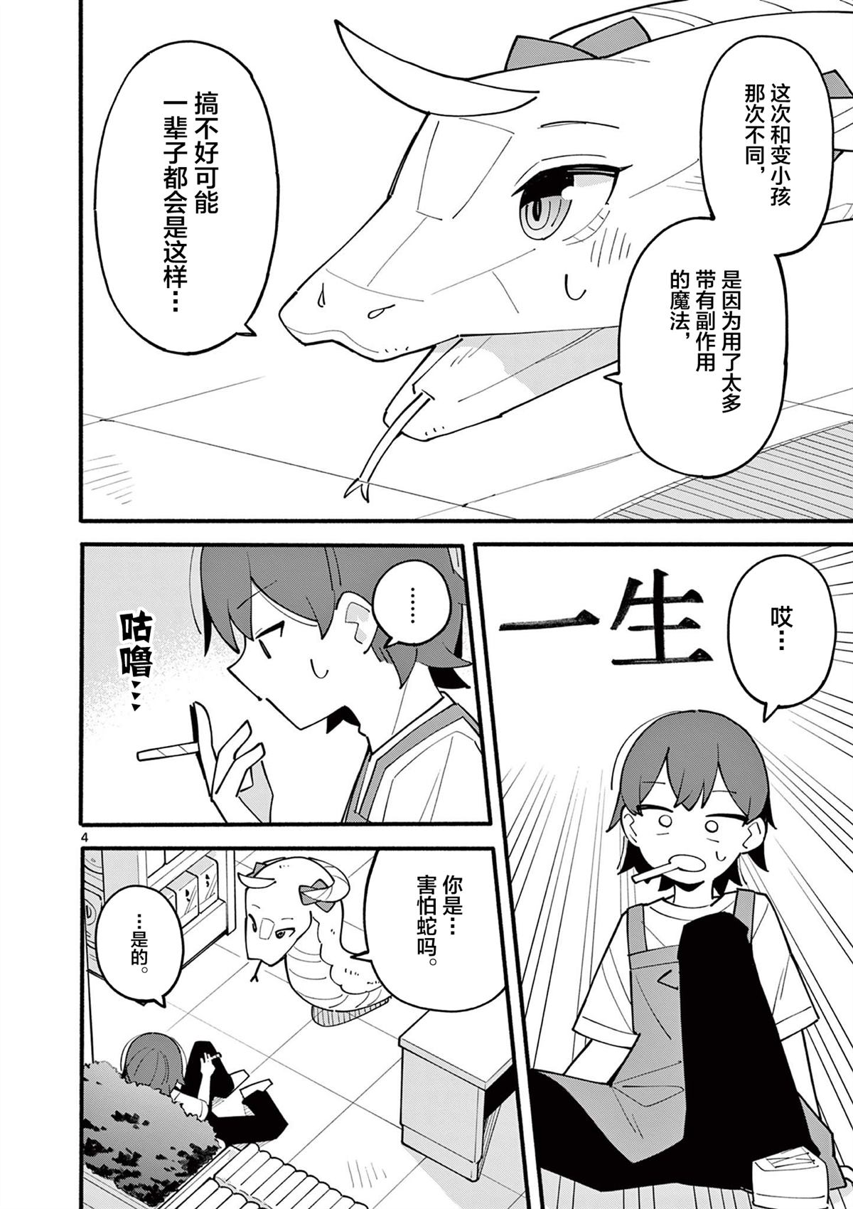 歌曲天才魔女漫画,第23话4图