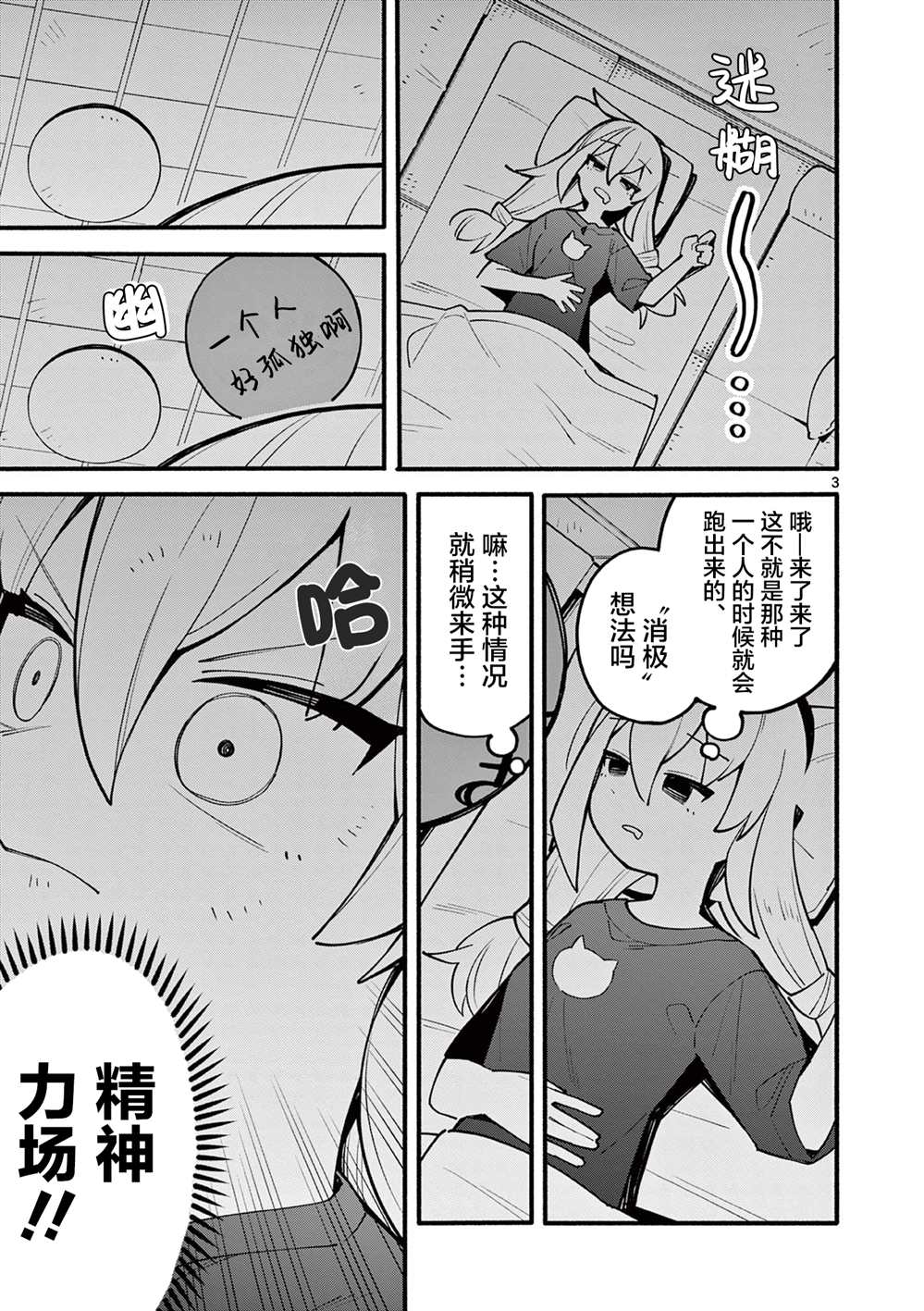 天才魔女歌词漫画,第2话3图