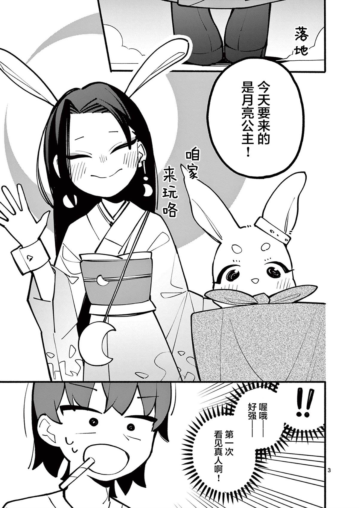 天才魔女电影全名叫什么漫画,第7话5图