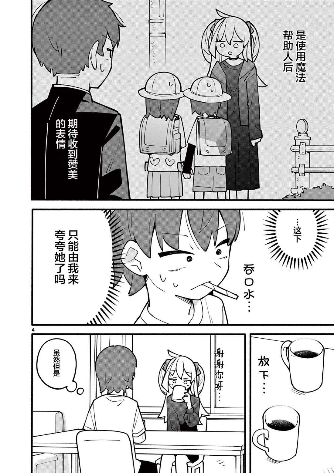 天才魔女魔力枯竭了漫画,第5话5图