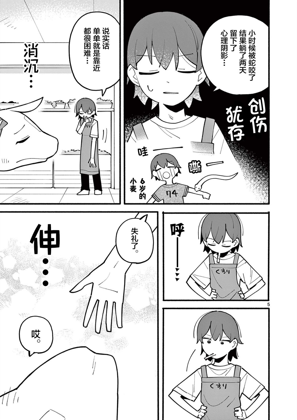 歌曲天才魔女漫画,第23话5图
