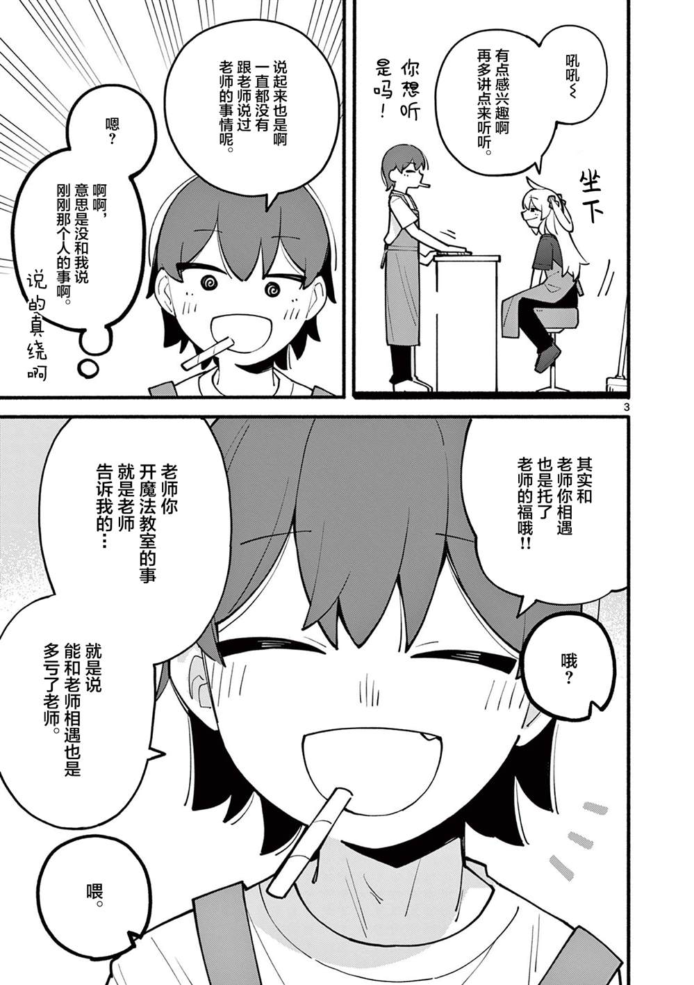天才魔女全集解说漫画,第12话5图