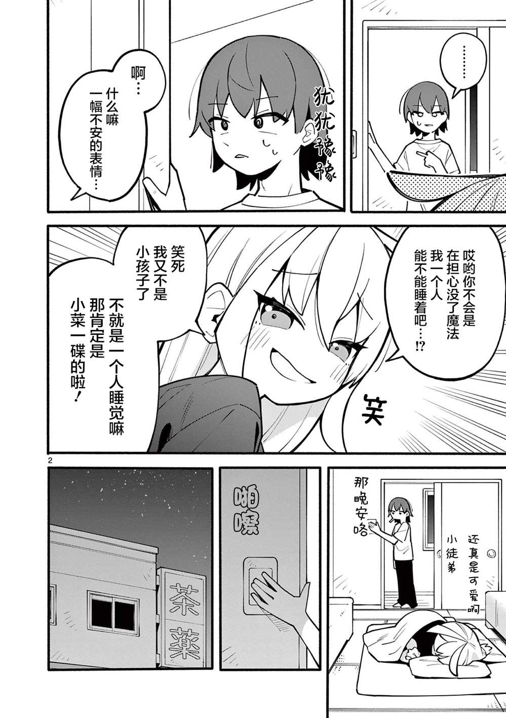 天才魔女歌词漫画,第2话2图