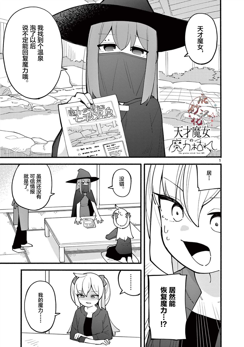 天才魔女电影全名叫什么漫画,第17话2图