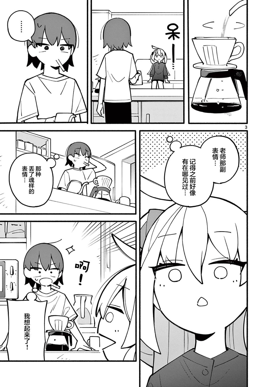 天才魔女魔力枯竭了漫画,第5话4图