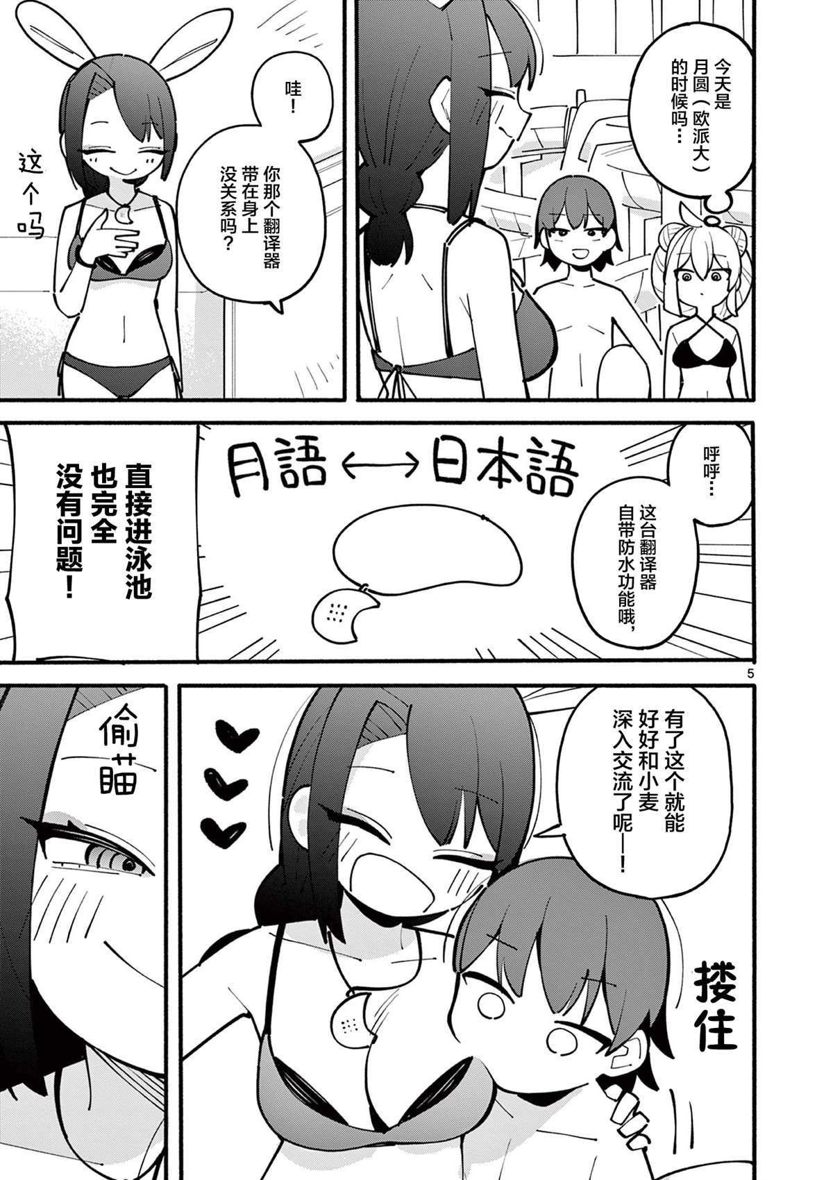 天才魔女莫妮卡漫画,第30话5图