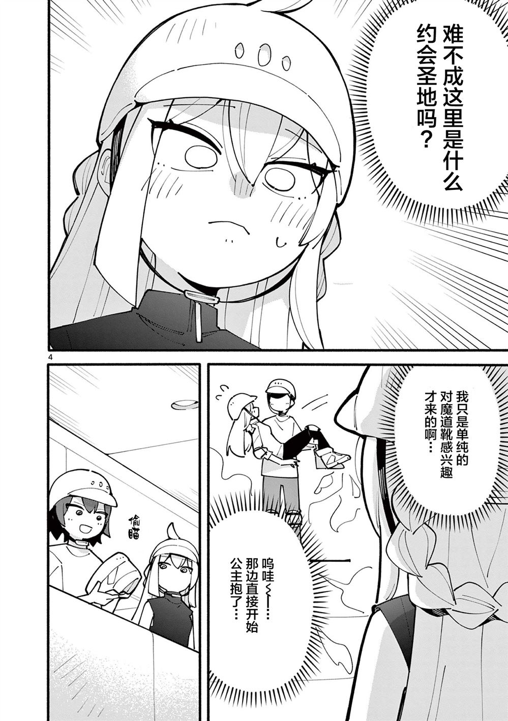 天才魔女库伊拉演员漫画,第35话4图