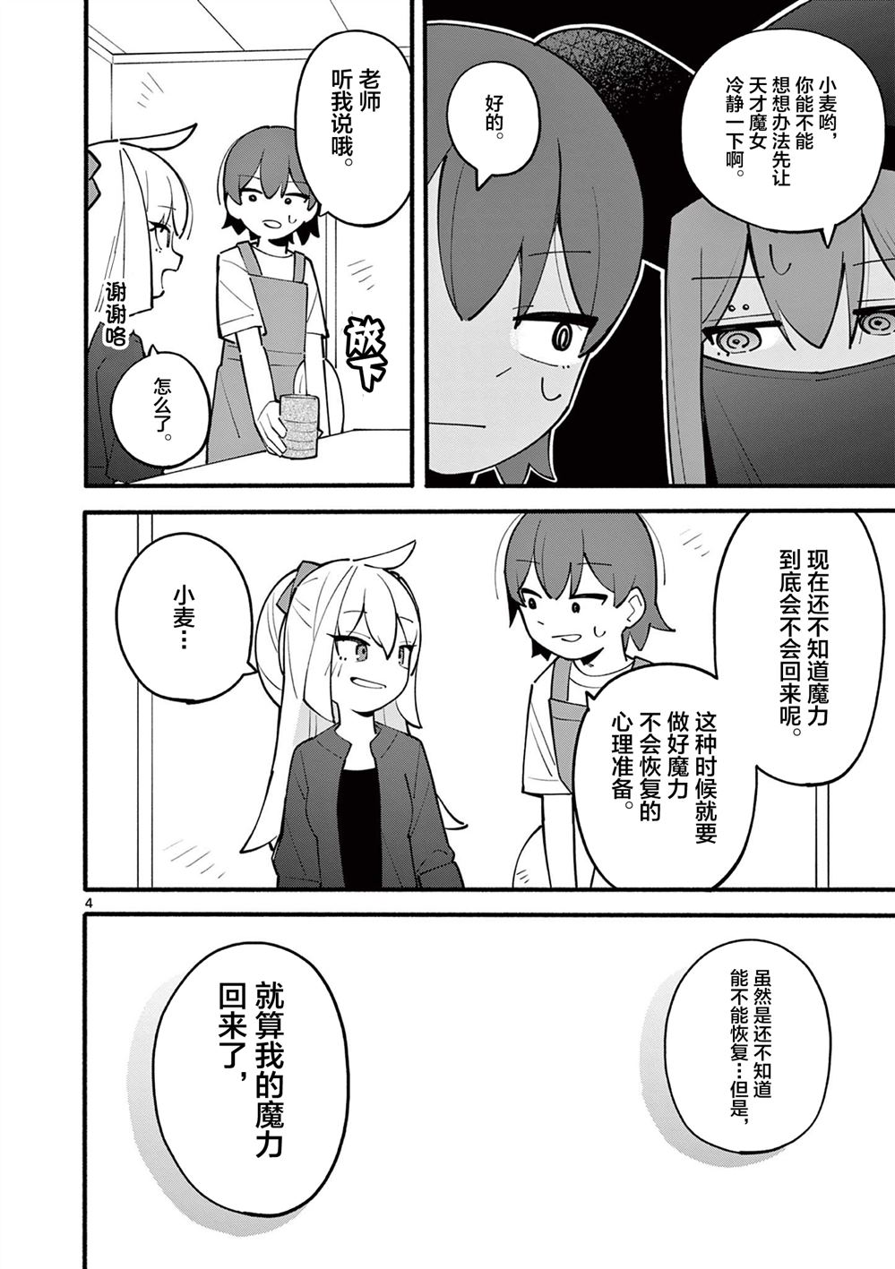 天才魔女电影全名叫什么漫画,第17话5图