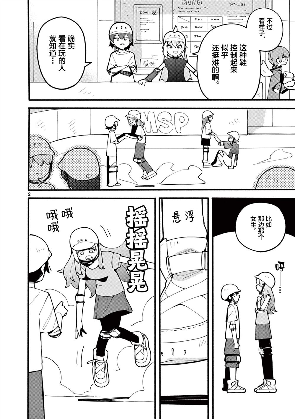 天才魔女库伊拉演员漫画,第35话2图