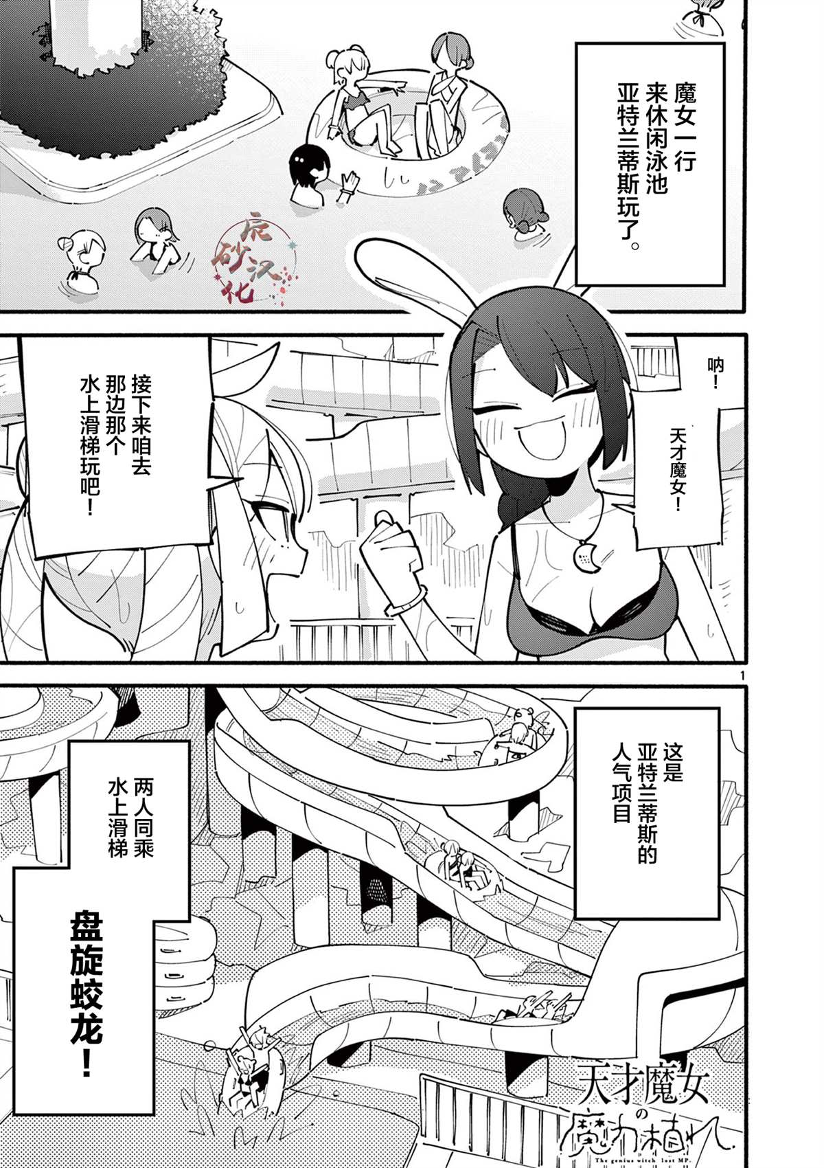 天才魔女后续漫画,第31话1图