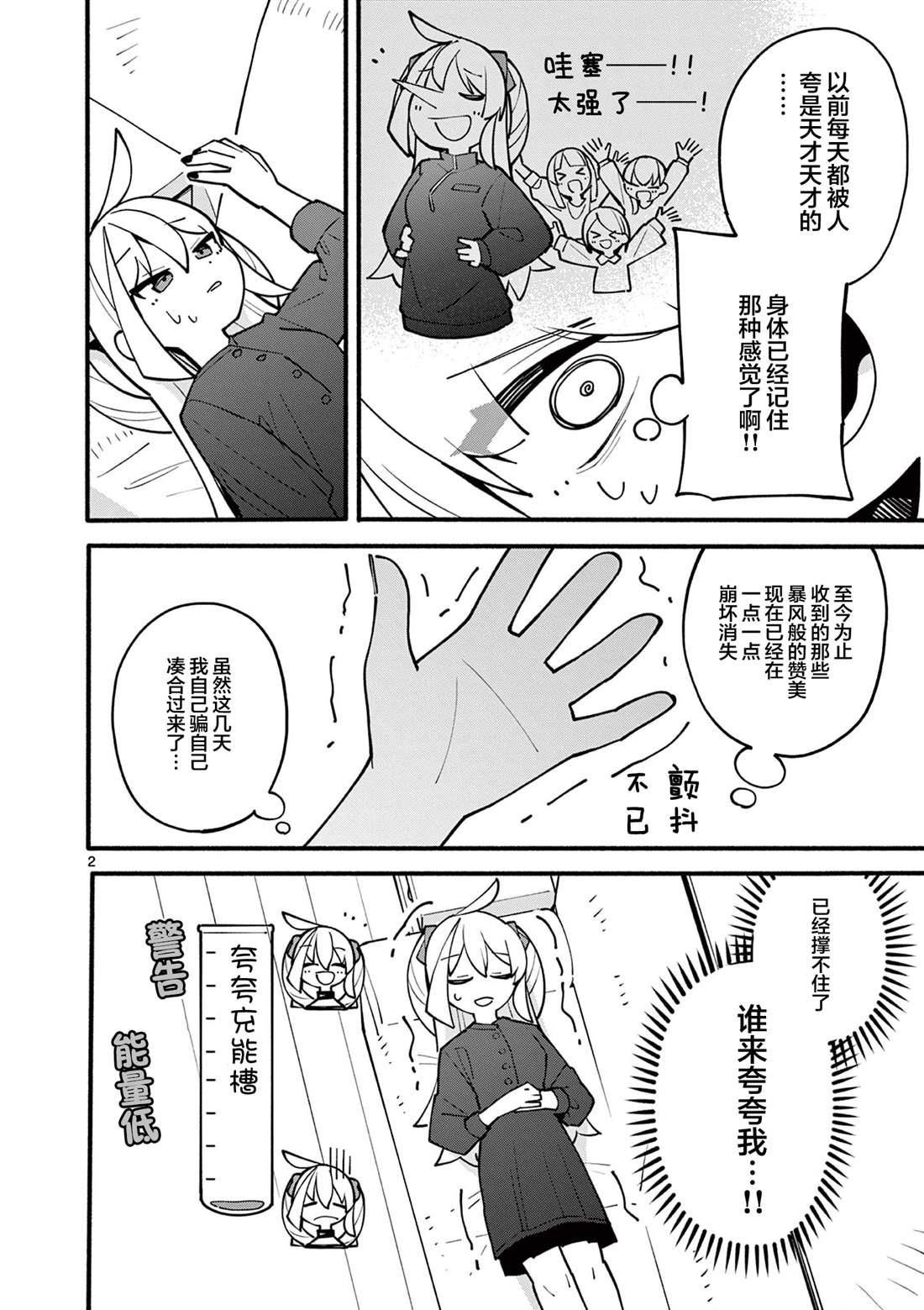 天才魔女魔力枯竭了漫画,第5话3图