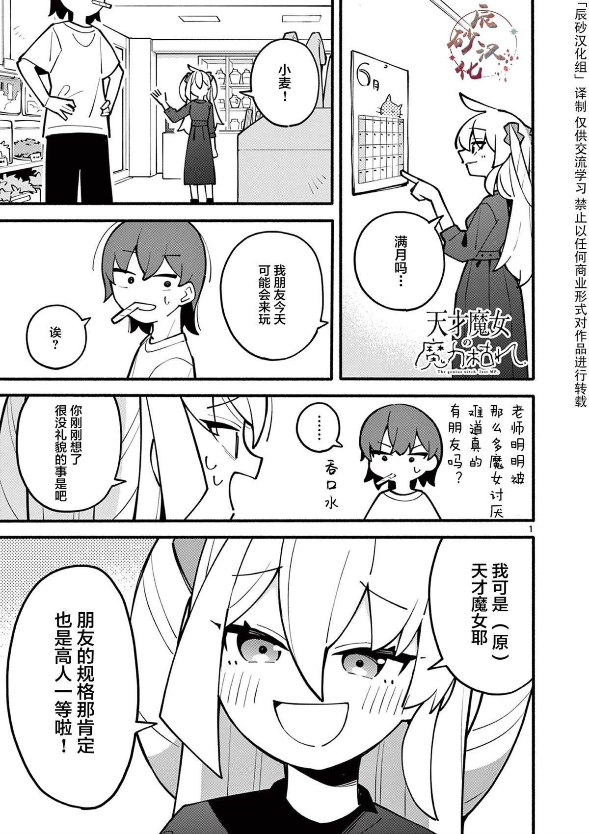 天才魔女电影全名叫什么漫画,第7话3图