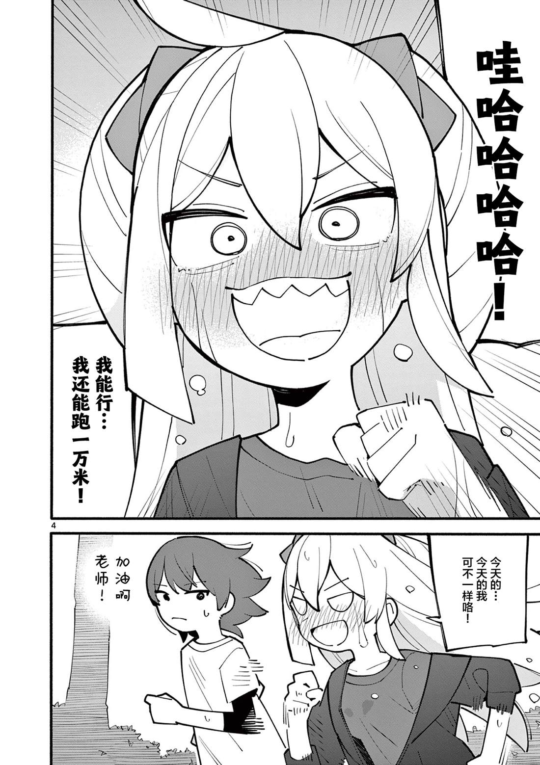 天才魔女设计师电影名漫画,第28话4图