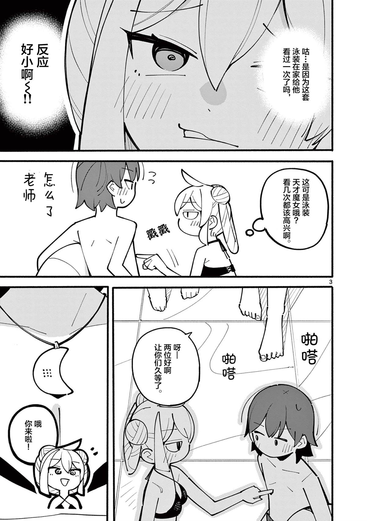 天才魔女莫妮卡漫画,第30话3图