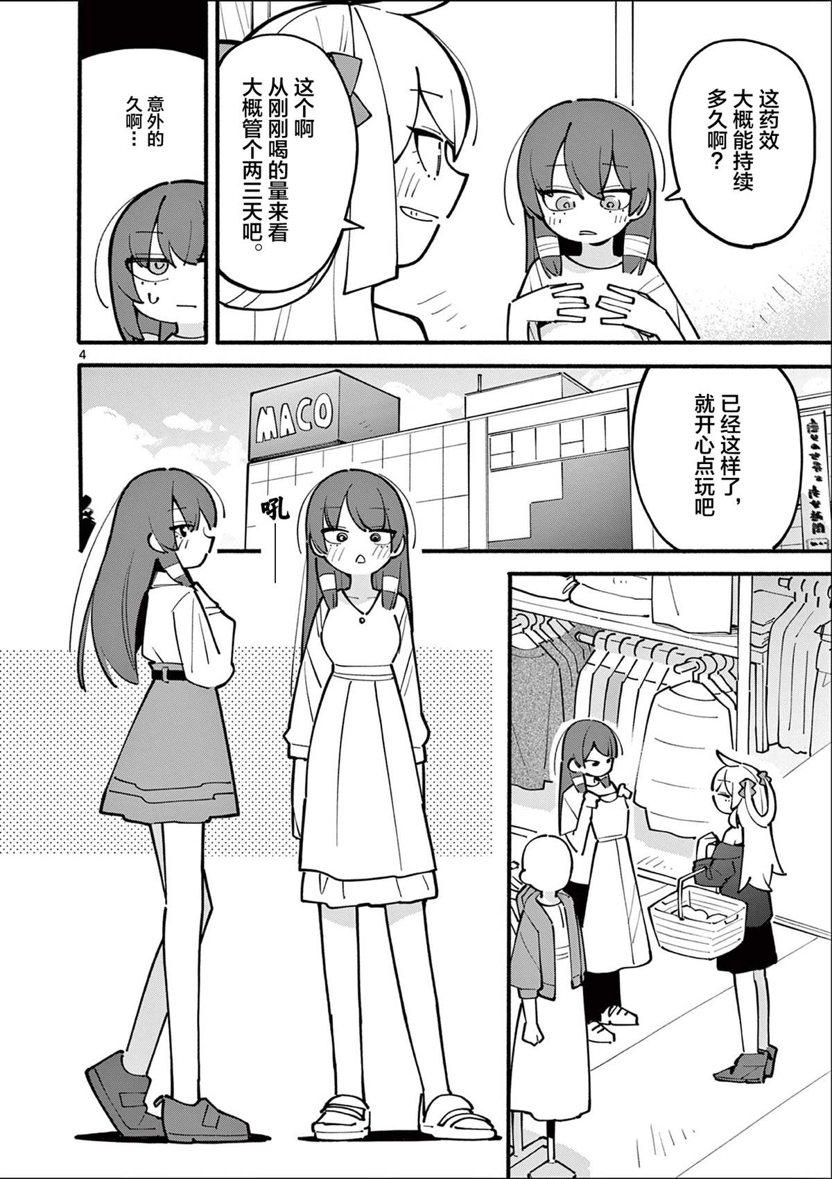 天才魔女电影解说漫画,第29话4图