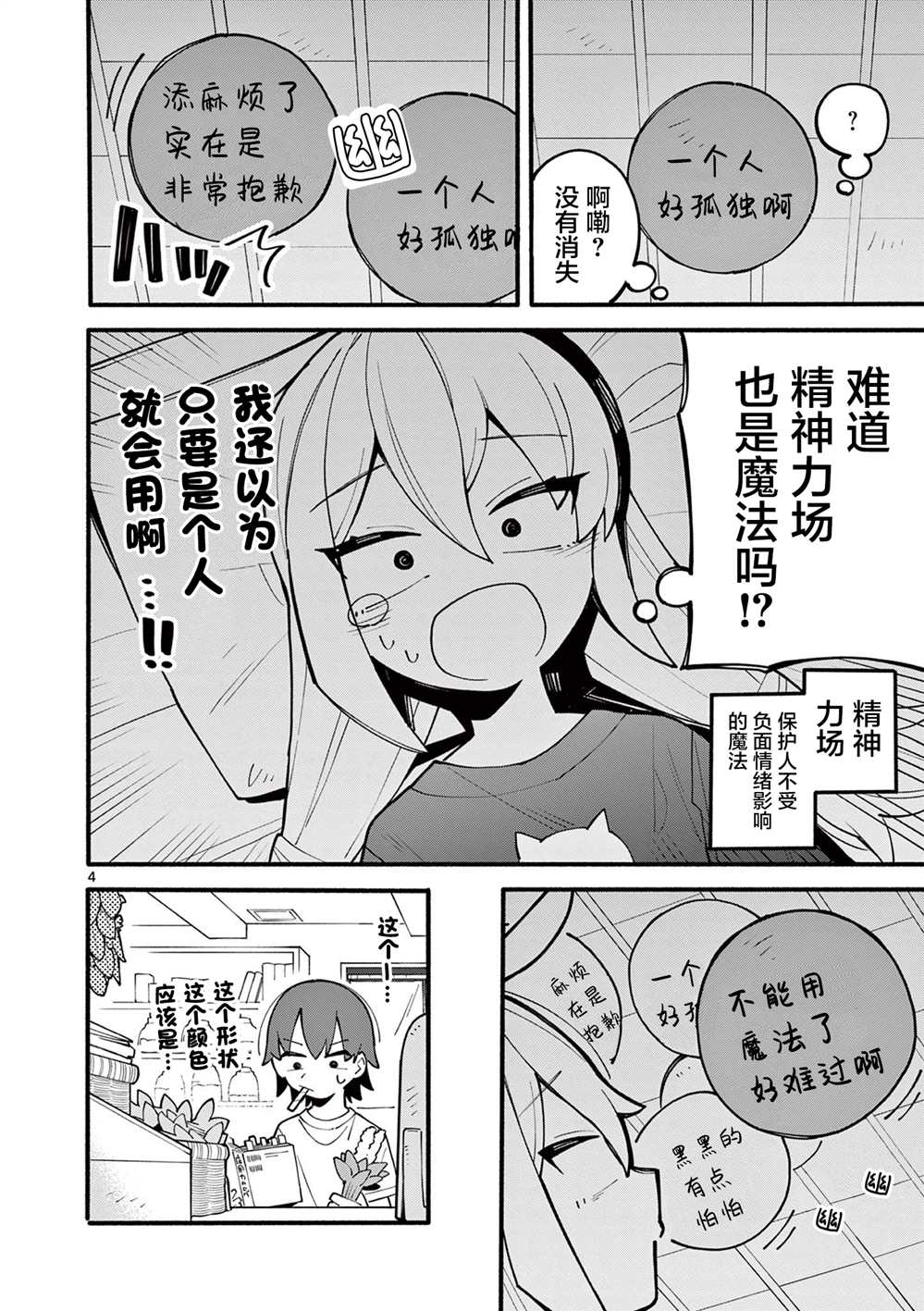 天才魔女歌词漫画,第2话4图