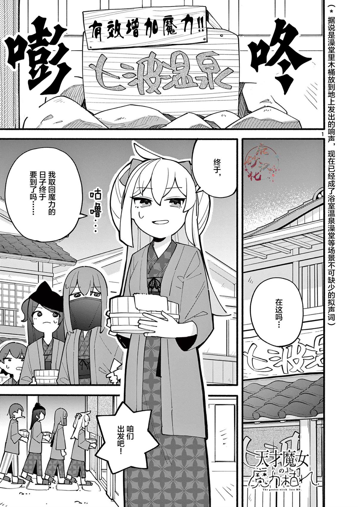 天才魔女解说漫画,第19话2图