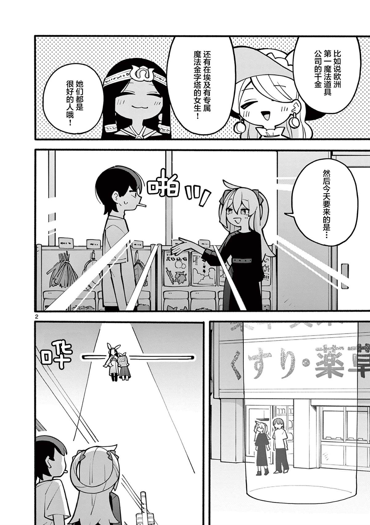 天才魔女电影全名叫什么漫画,第7话4图