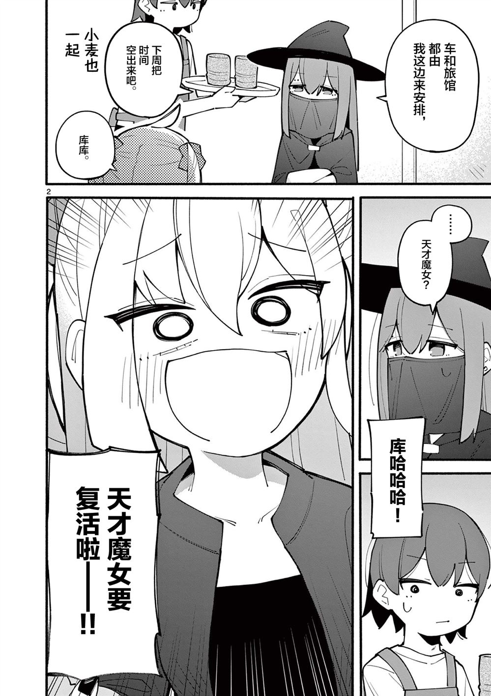 天才魔女电影全名叫什么漫画,第17话3图