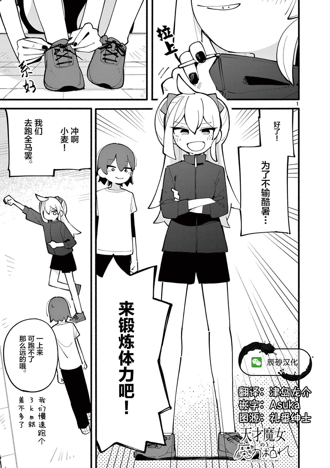 天才魔女设计师电影名漫画,第28话1图
