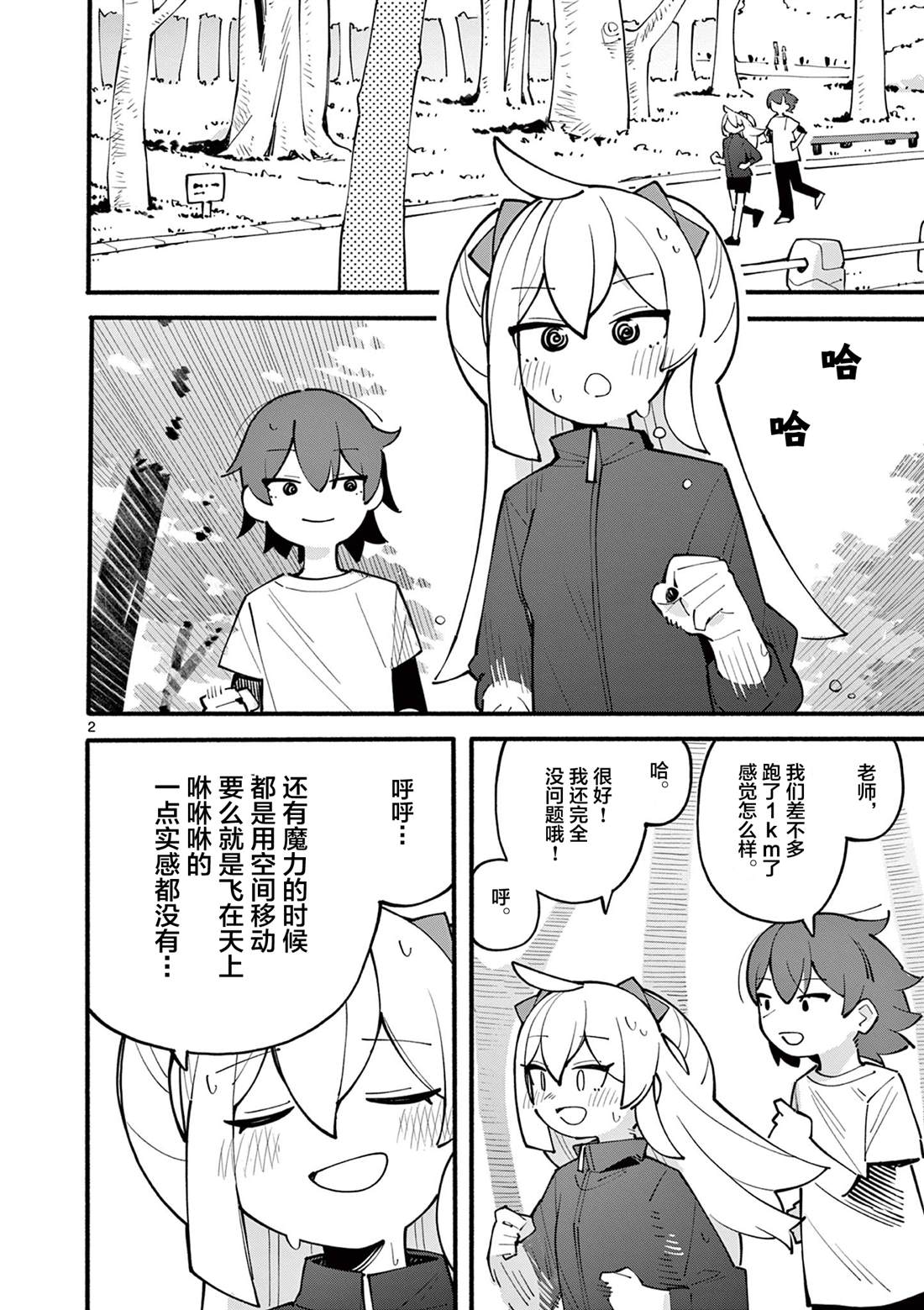 天才魔女设计师电影名漫画,第28话2图