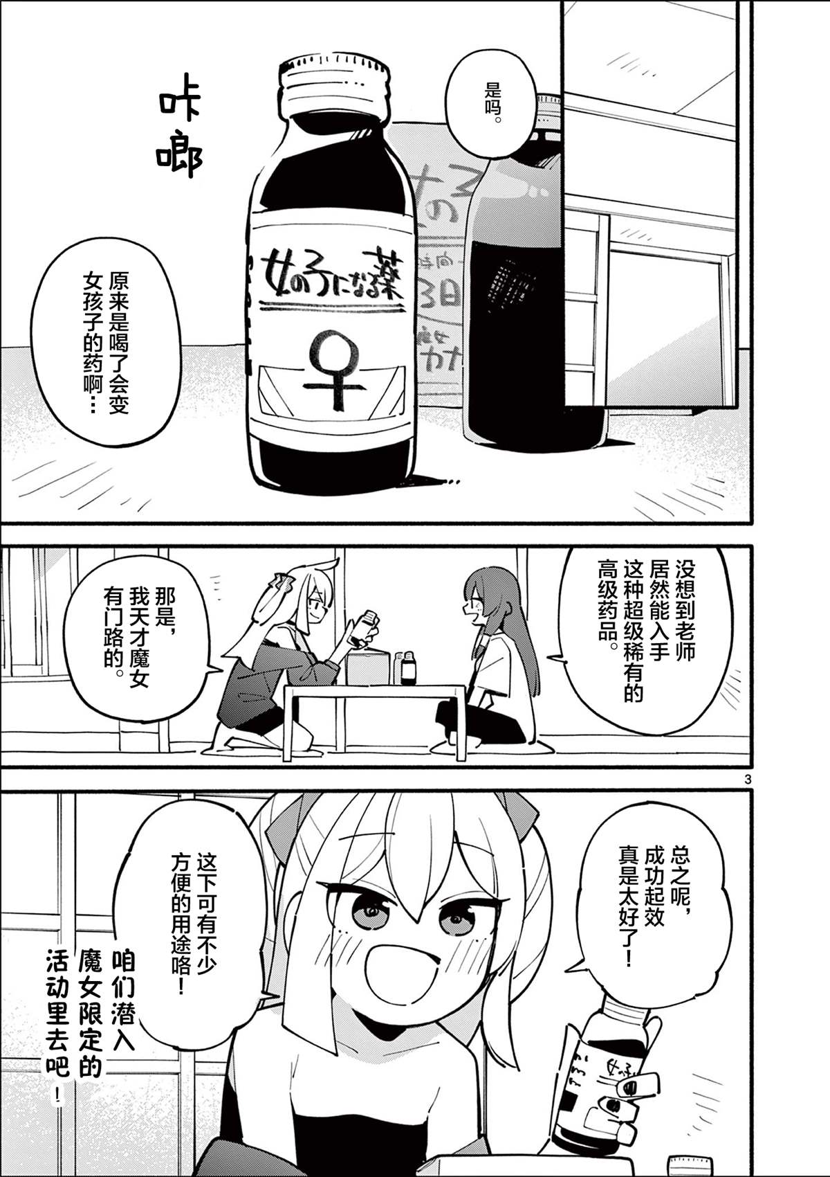 天才魔女电影解说漫画,第29话3图
