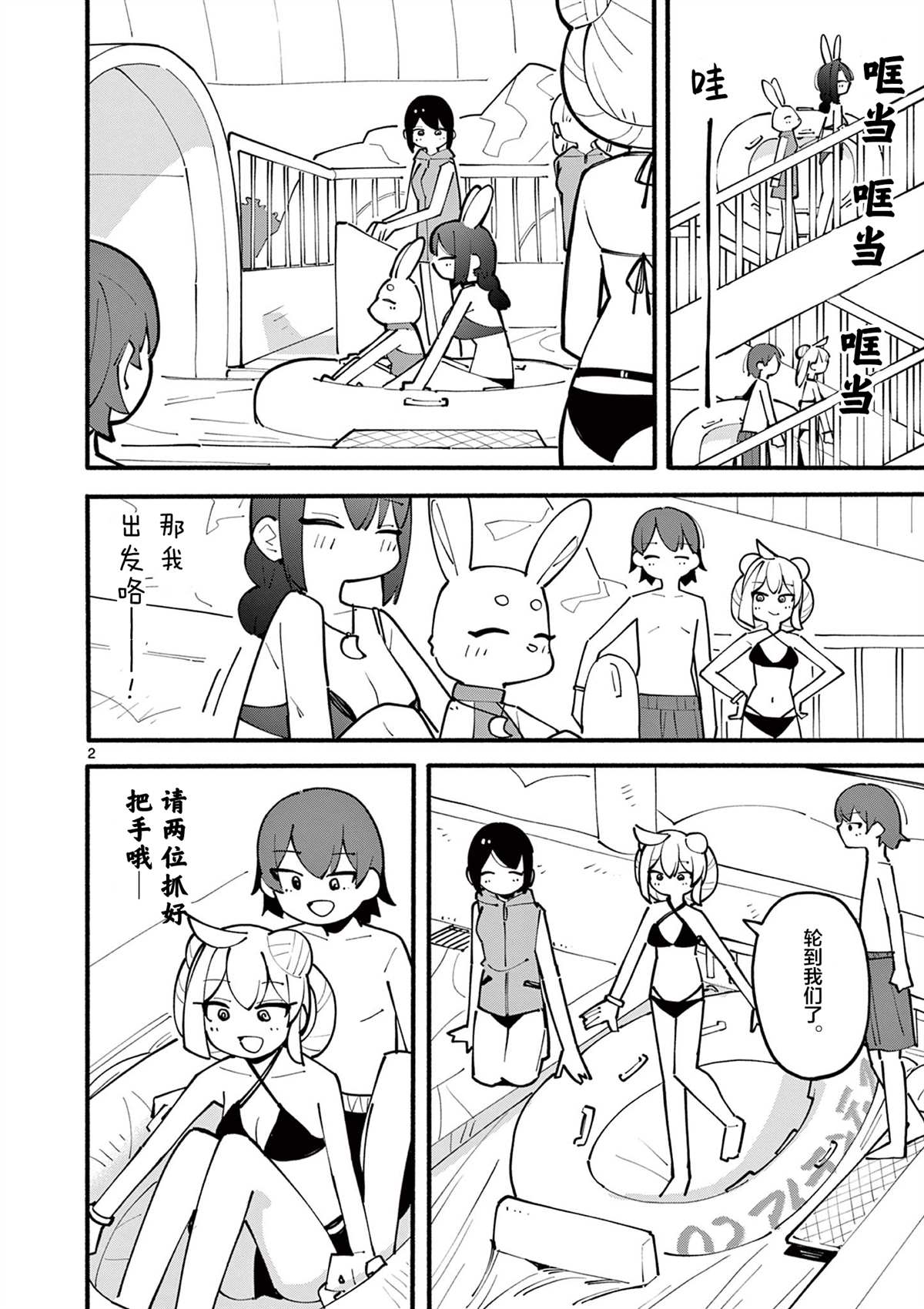 天才魔女后续漫画,第31话2图