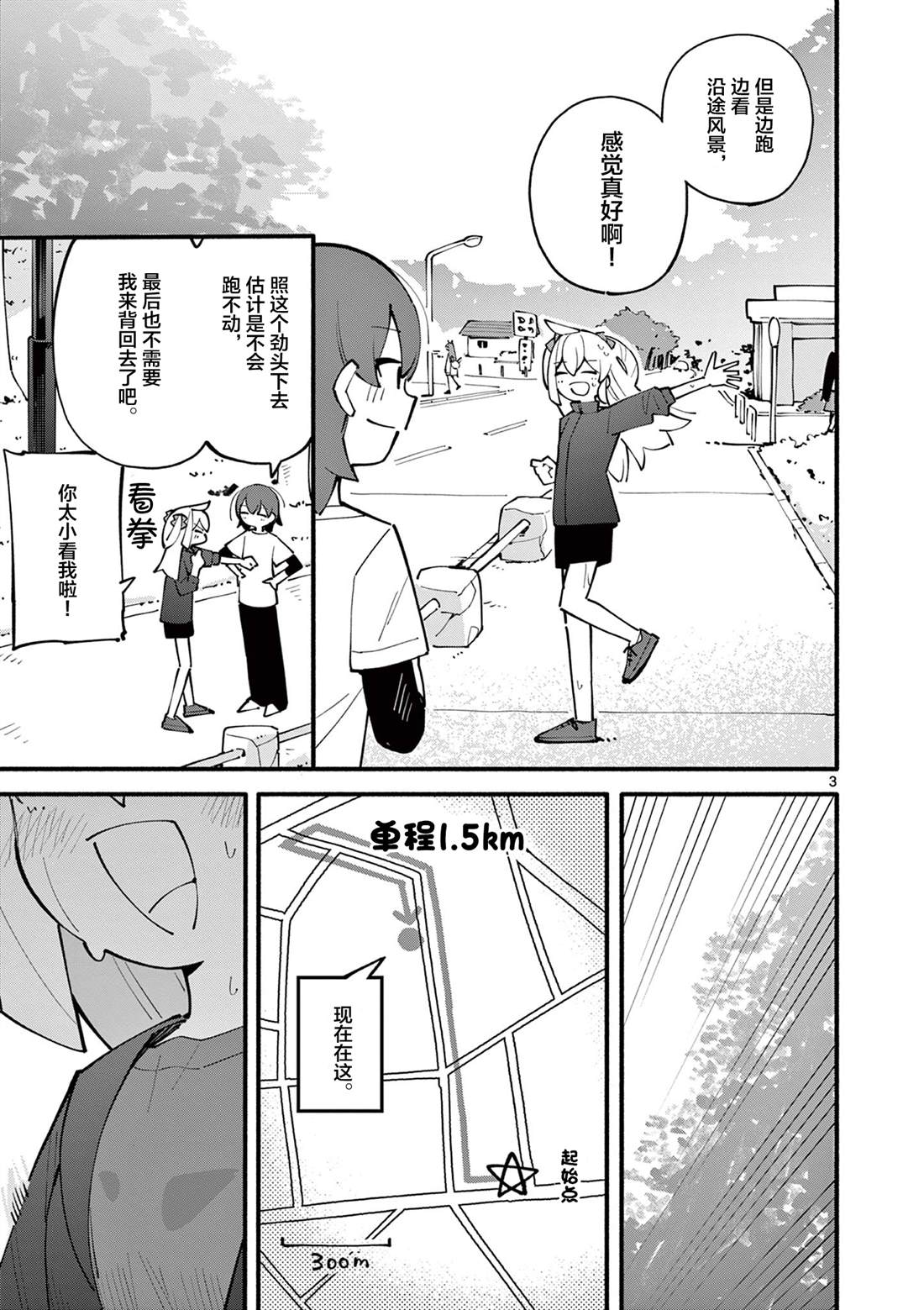 天才魔女设计师电影名漫画,第28话3图